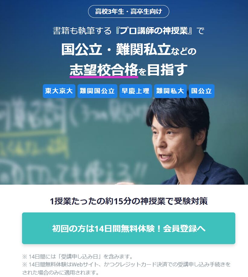 河合塾・駿台・東進・代ゼミ】どこがいい？大手4予備校を徹底比較