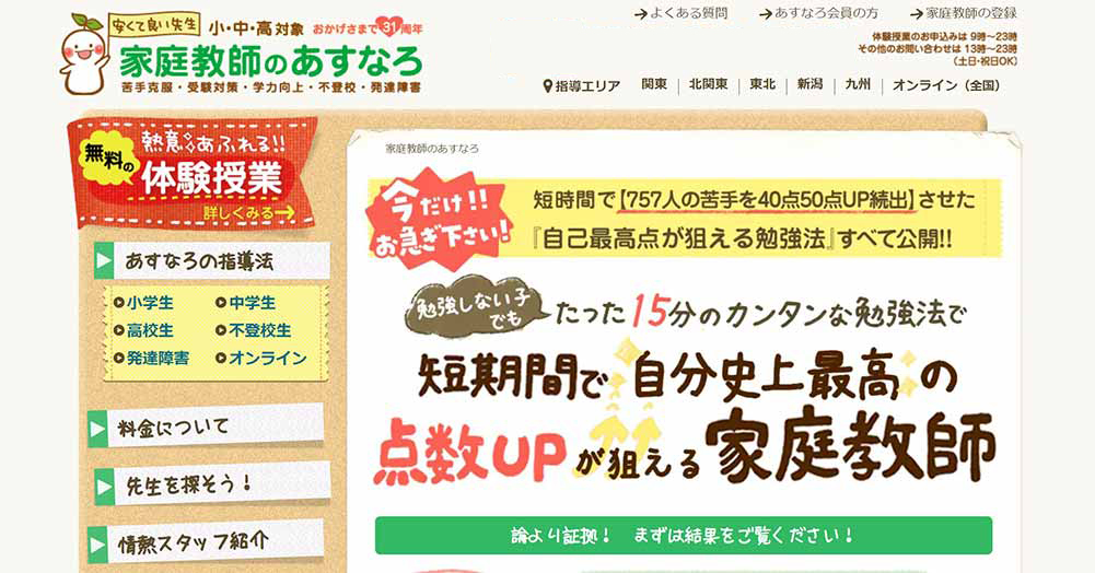 家庭教師のあすなろはやばいの？】調べて分かった驚きの料金と口コミ