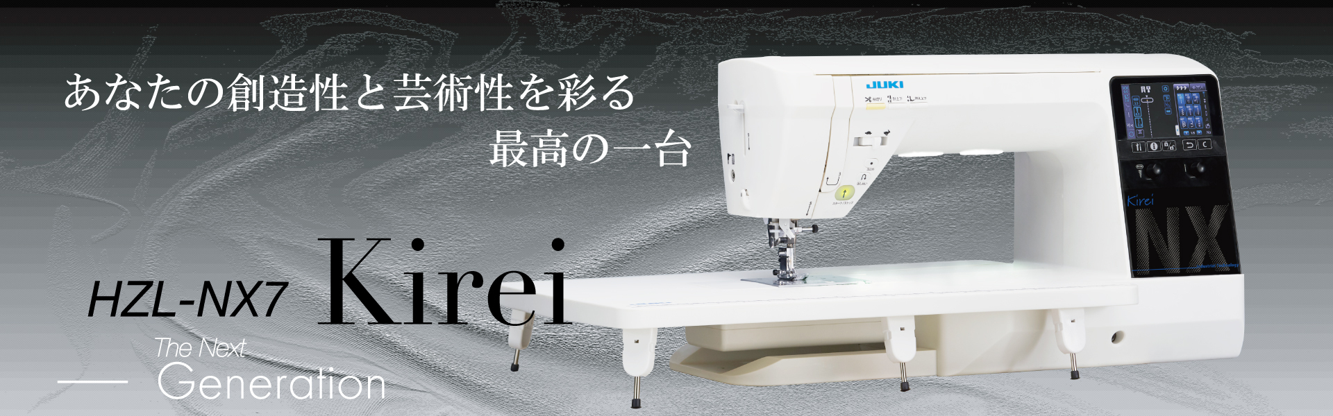 HZL-NX7｜JUKI家庭用ミシン