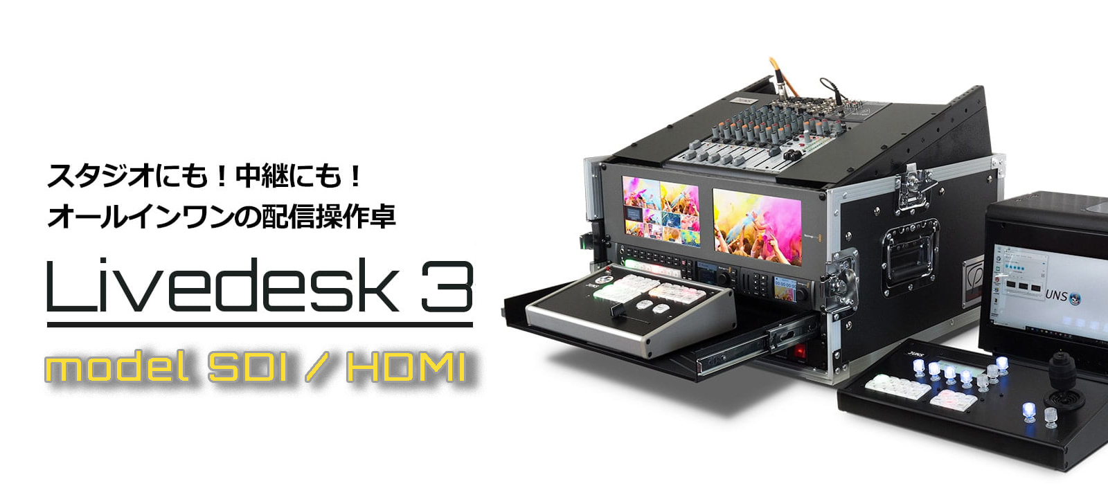 高画質モバイルライブスイッチングシステム！LiveDesk（ライブデスク
