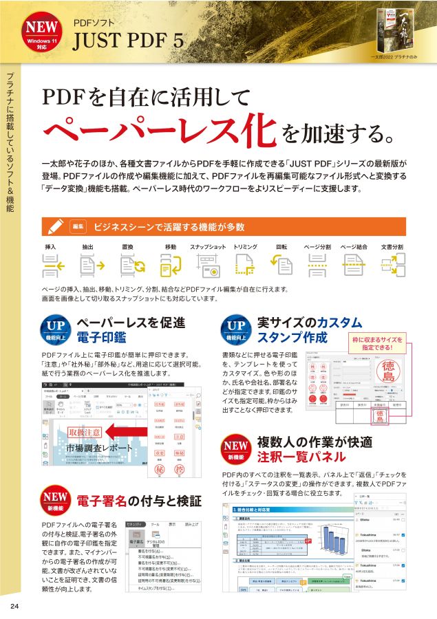 一太郎2022 デジタルカタログ