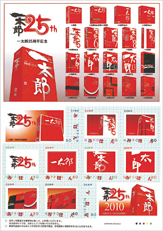 25周年記念パック限定特典」のご紹介｜一太郎2010・JUST Suite 2010