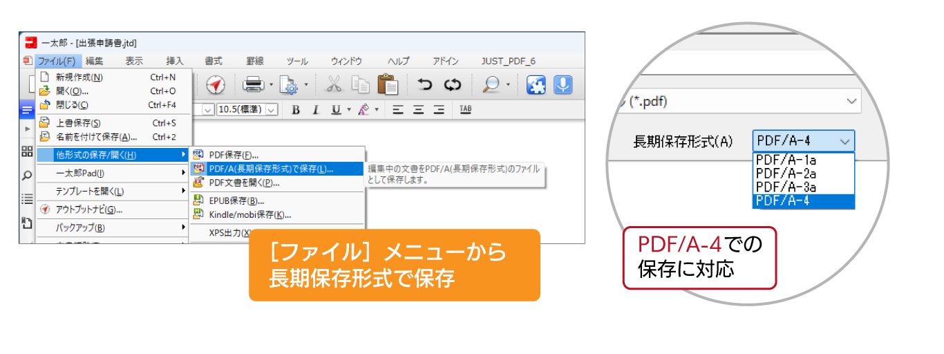 自由で多彩なアウトプット | 一太郎2026 - 日本語ワープロソフト