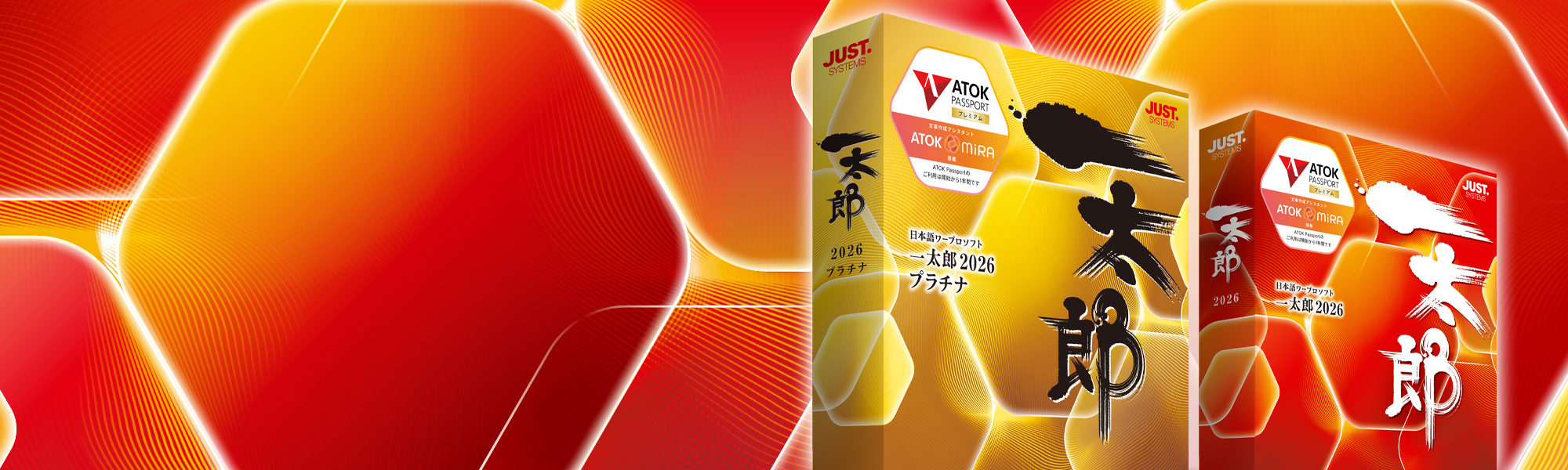 商品トップ | 一太郎2026 - 日本語ワープロソフト | ジャストシステム