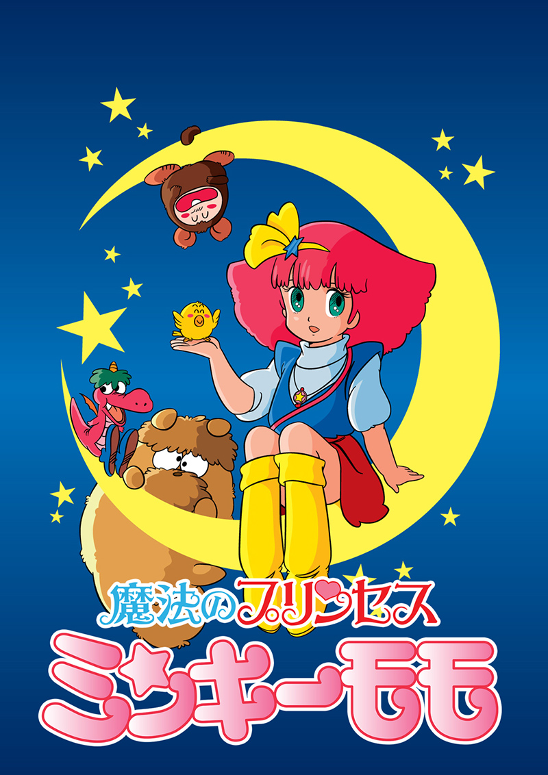 魔法のプリンセス ミンキーモモ | ディスコグラフィー | FlyingDog