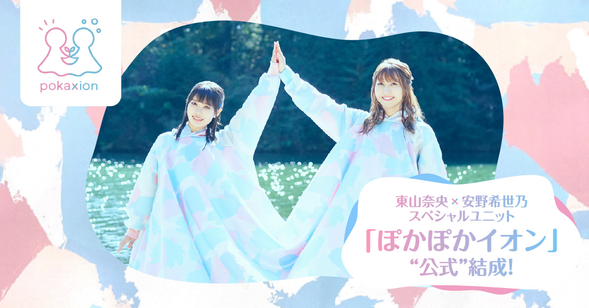 ぽかぽかイオン（なおときよの） | FlyingDog | オフィシャルサイト