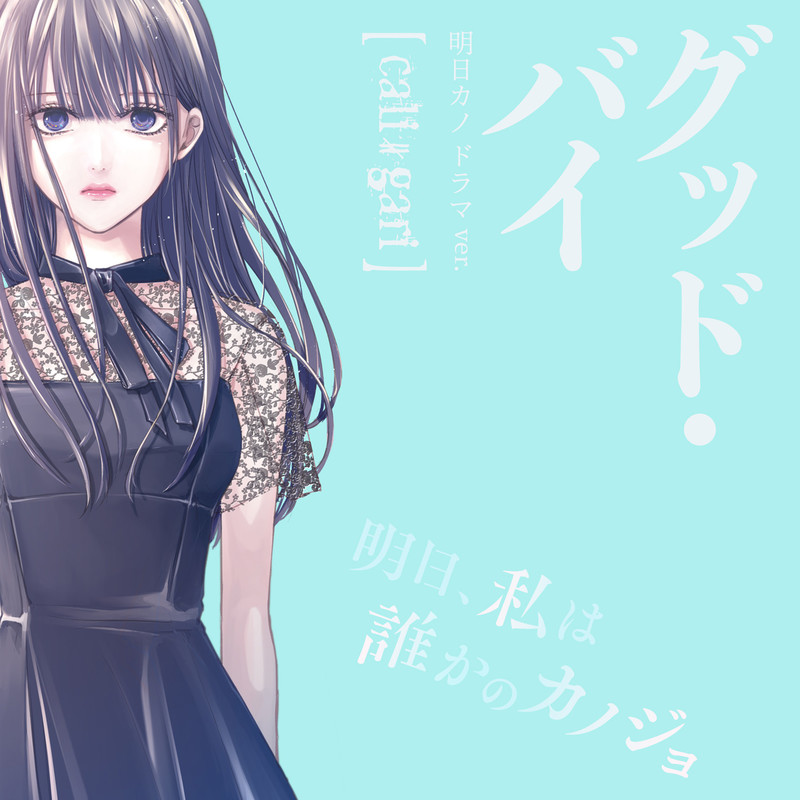 cali≠gari | 16（狂信盤） | ビクターエンタテインメント