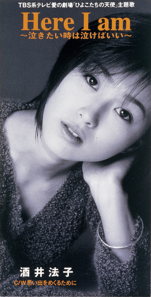 酒井法子 | Here I am ～泣きたい時は泣けばいい～ | ビクター