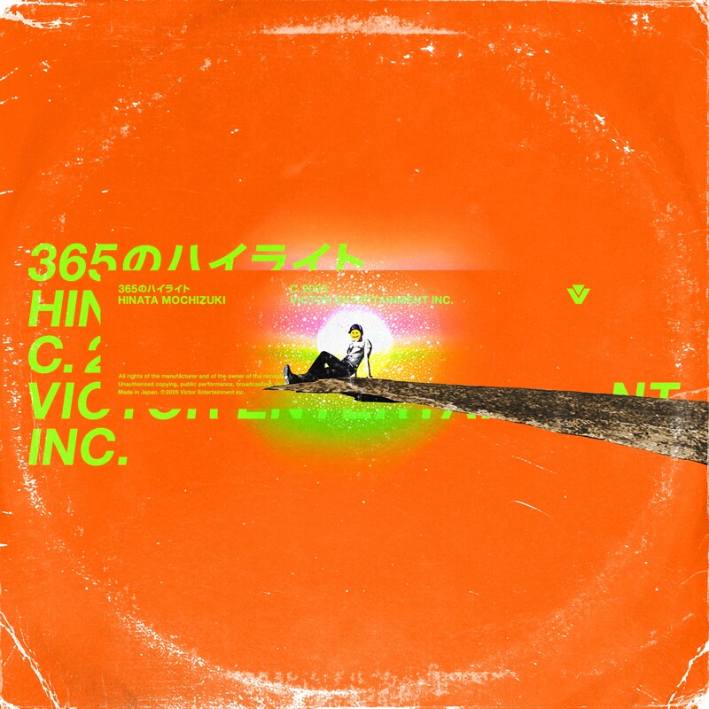 望月ヒナタ | 365のハイライト | ビクターエンタテインメント
