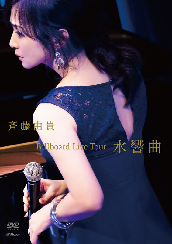 斉藤 由貴 | Billboard Live Tour 
