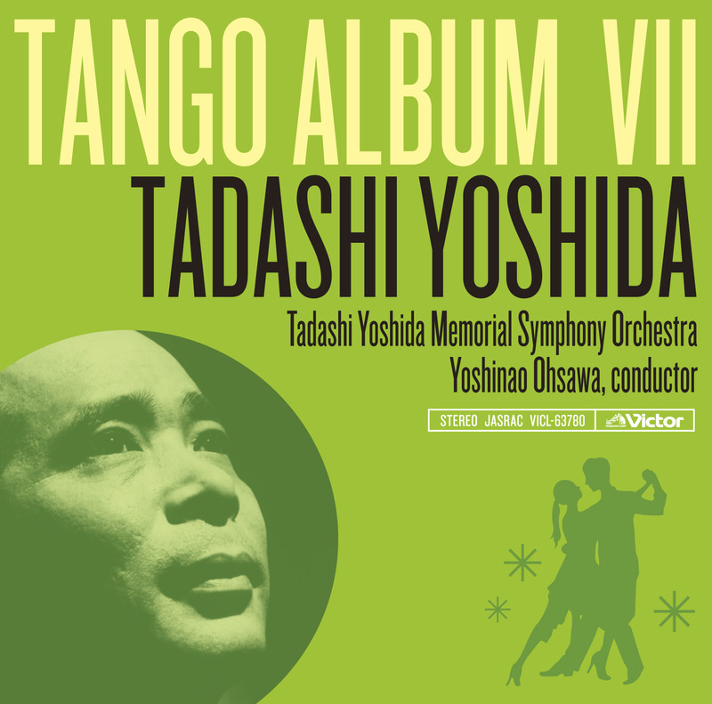 吉田 正 記念オーケストラ | 吉田 正タンゴアルバムVII ～吉田 正生誕