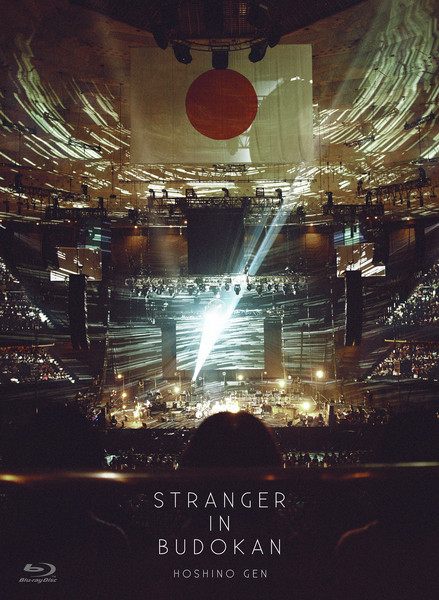 星野 源 | STRANGER IN BUDOKAN | スピードスターレコーズ