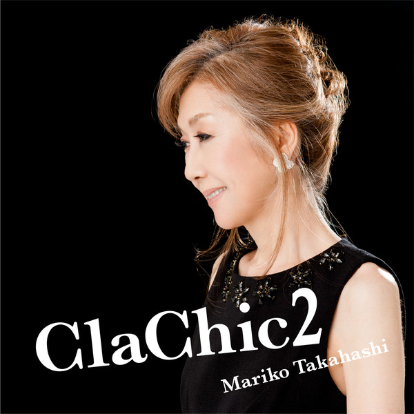 高橋 真梨子 | ClaChic2 -ヒトハダ℃- | ビクターエンタテインメント