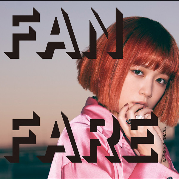 大原櫻子 | FANFARE | ビクターエンタテインメント
