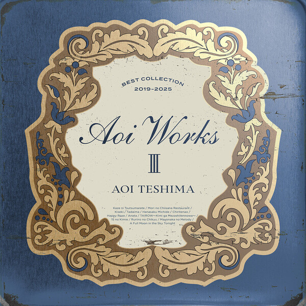 手嶌 葵 | Aoi Works III～best collection 2019-2025～ | ビクター