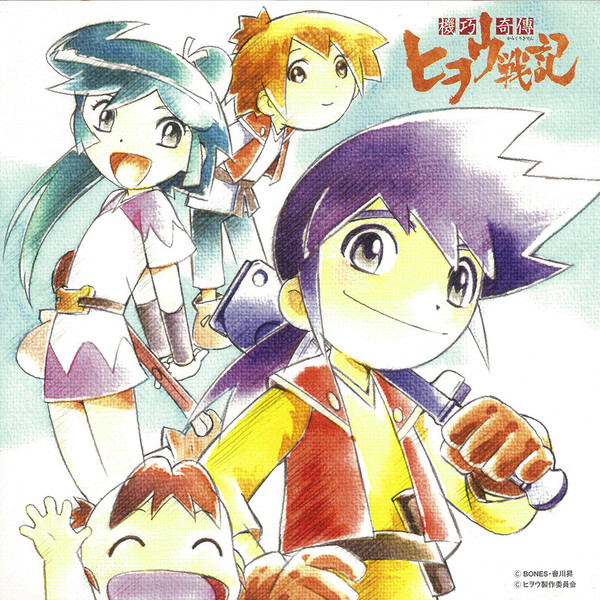 音楽：山口洋 歌：遠藤久美子 | 機巧奇傳 ヒヲウ戦記 オリジナル