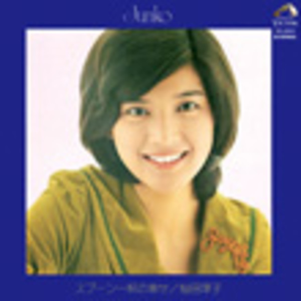 桜田 淳子 | スプーン一杯の幸せ ＋6 | ビクターエンタテインメント