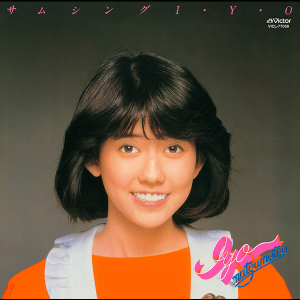 松本 伊代 | マスターピース・コレクション フィーメルシテイポップ