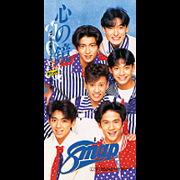 SMAP | 心の鏡 | ビクターエンタテインメント