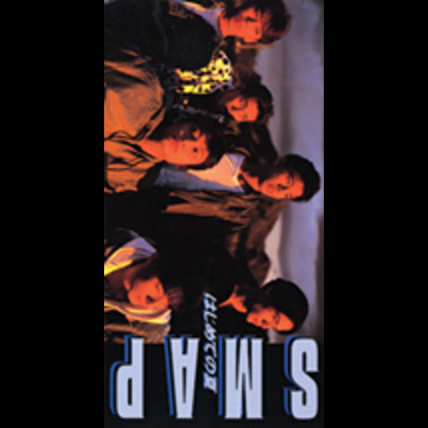 SMAP | はじめての夏 | ビクターエンタテインメント