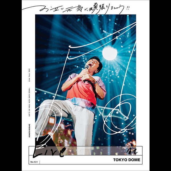 桑田 佳祐 | お互い元気に頑張りましょう!! -Live at TOKYO DOME