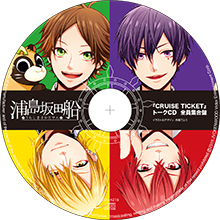 浦島坂田船 SPECIAL WEBSITE