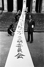 国際交流基金 - 「コンテンポラリーの出現・日本の前衛美術1950-1970