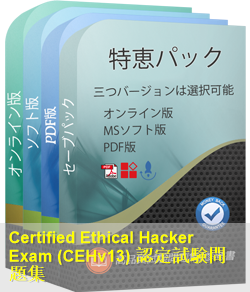 CEH v13認定 312-50v13試験問題集、ECCouncil 312-50v13参考書