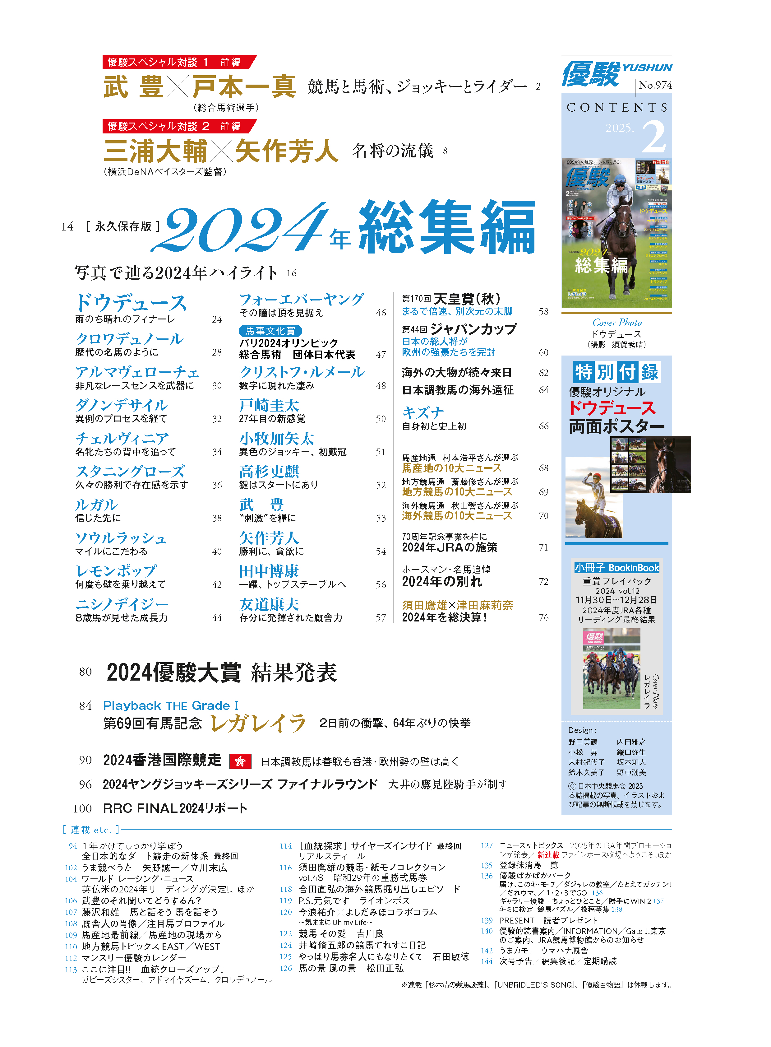 2024年総集編！ 特別付録はドウデュースのポスター JRA機関誌『優駿』2
