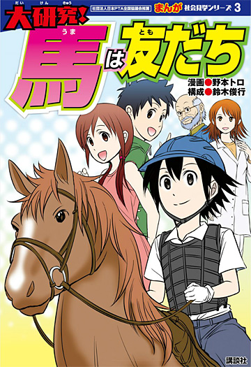 デジタルブック JRA