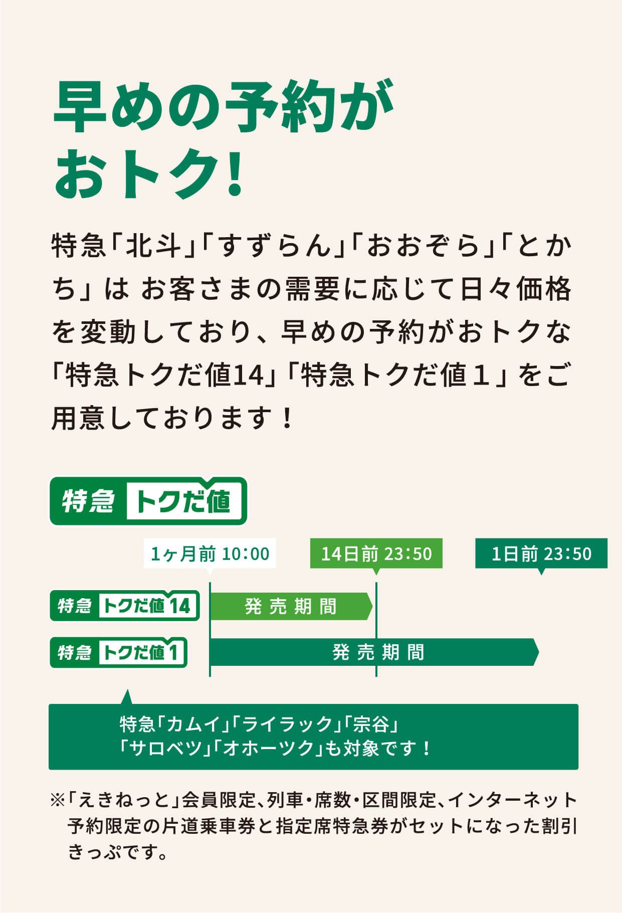 えきねっとで行こう｜JR北海道- Hokkaido Railway Company