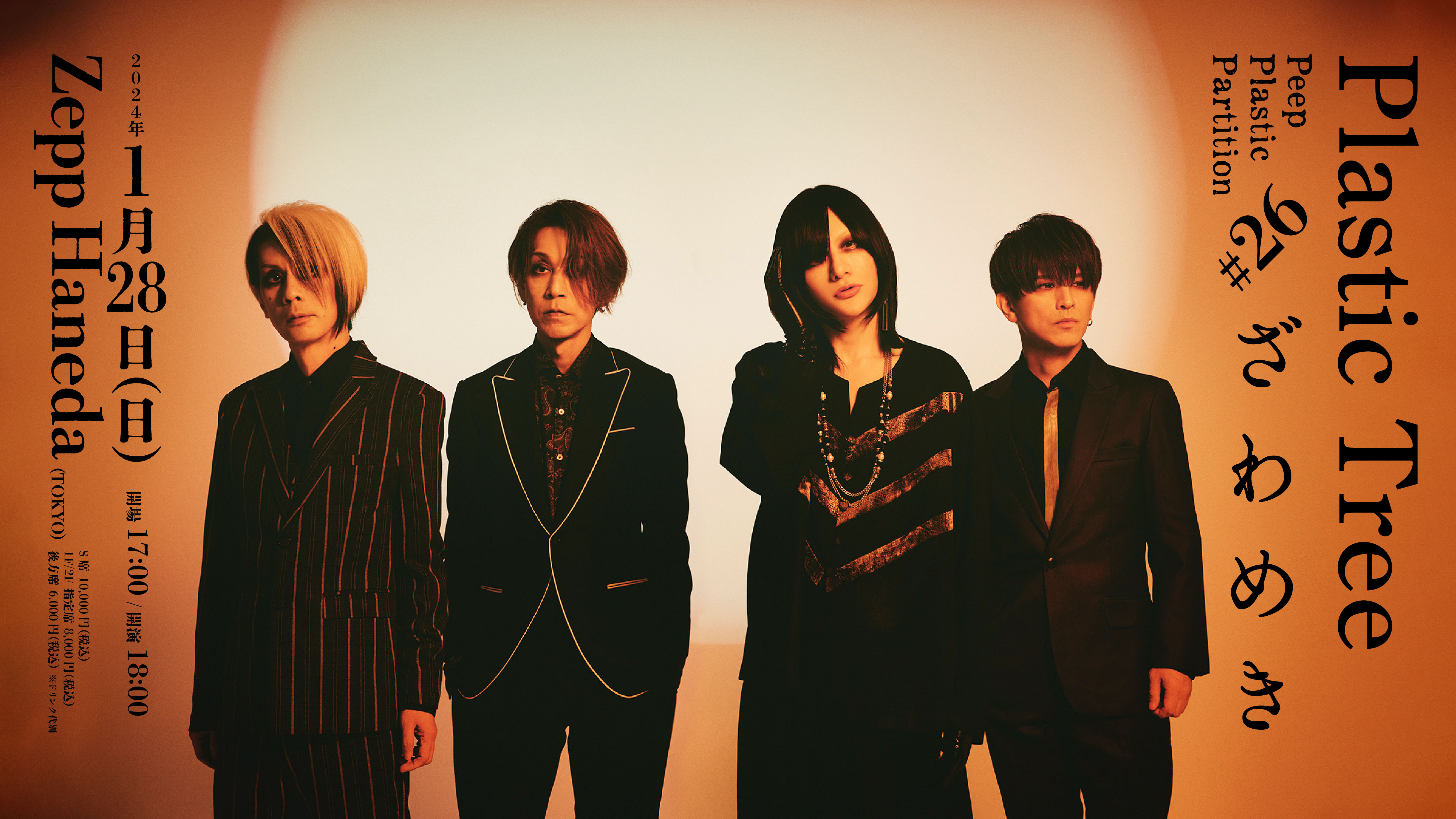 Plastic Tree「Peep Plastic Partition」#26 ざわめき、#27 ツメタイ