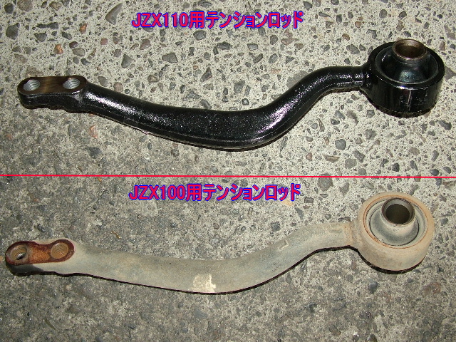 JZX100 CHASER テンションロッド