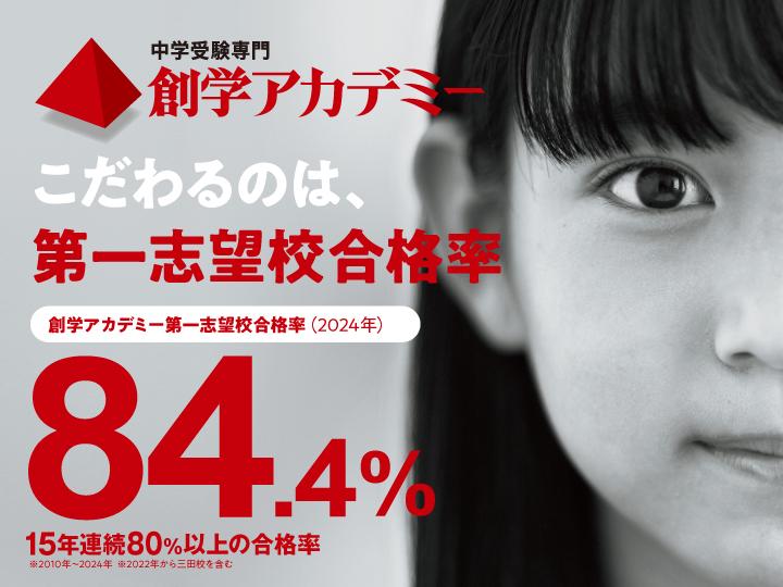 創学アカデミー三田校】の口コミ・料金・春期講習をチェック - 塾ナビ