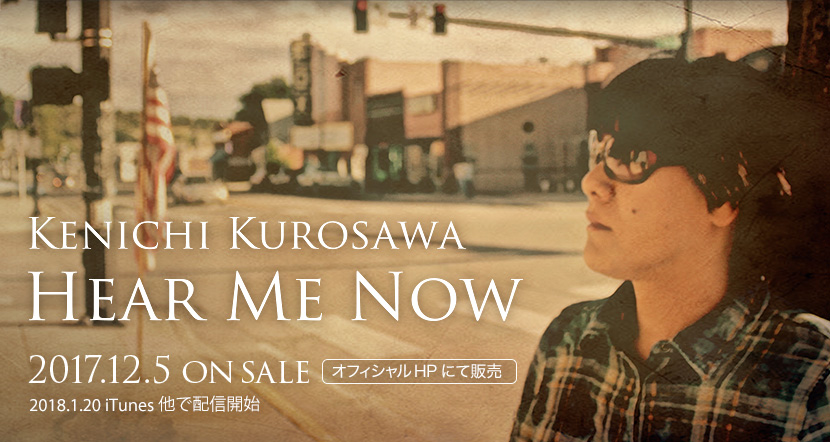 黒沢健一 HEAR ME NOW kenichi kurosawa : 黒沢健一オフィシャルサイト