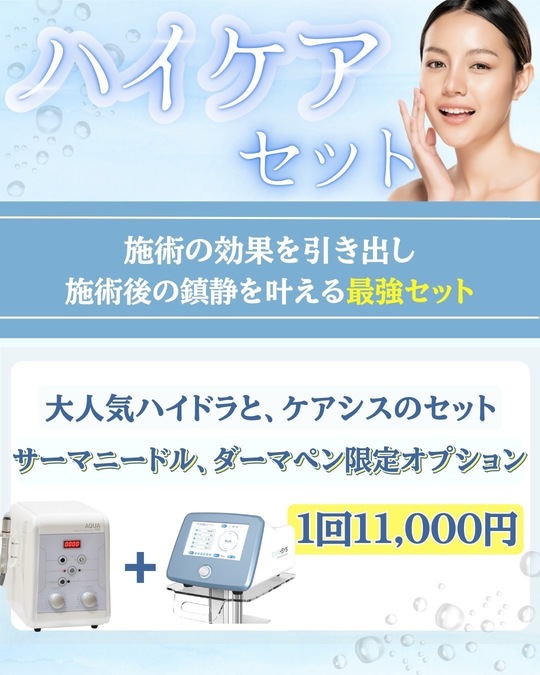 サーマニードルEVO - 南都留郡富士河口湖町の皮膚科 河口湖さおり皮ふ