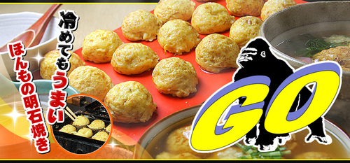 明石焼のゴ - お店がお得にみつかるポータルサイト！「お店発見伝」for