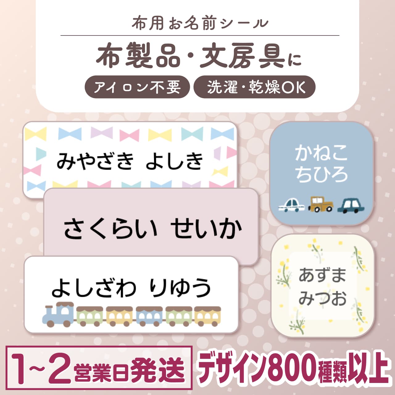 布用ノンアイロンシール