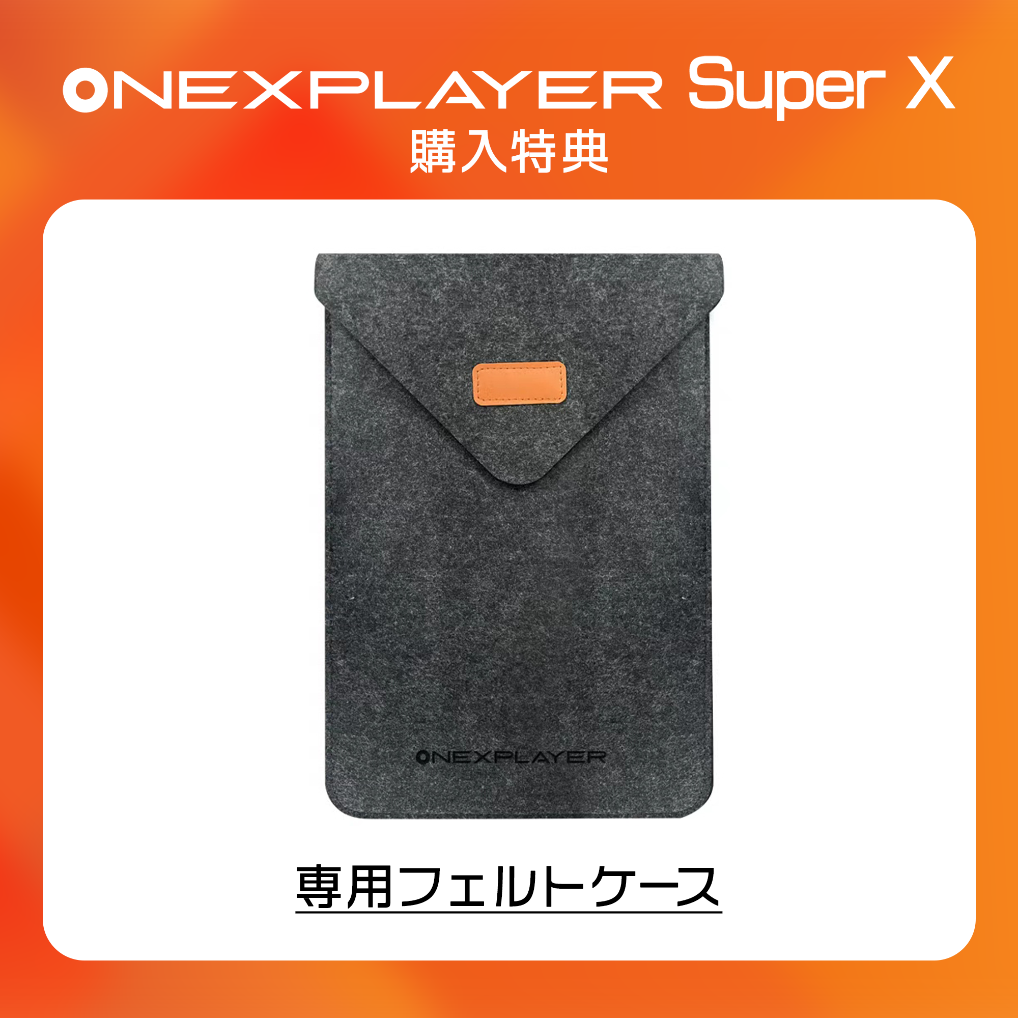 OneXPlayer Super X（Ryzen Al Max+ 395/Windows 11 Home/カバー