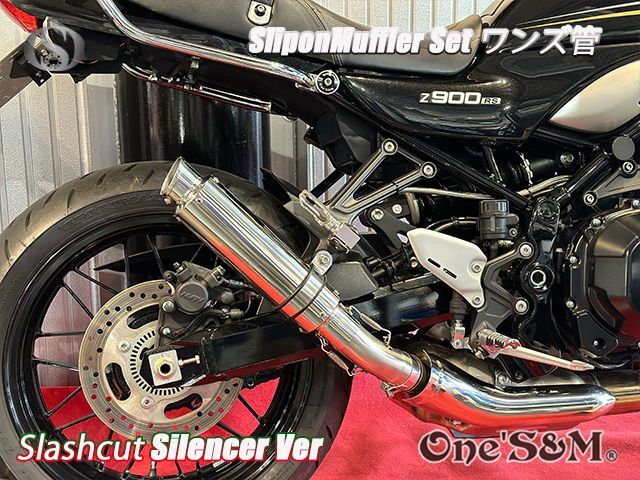 純正エキパイ対応 Z900RS ワンズ管 スラッシュカットVer スリップオン