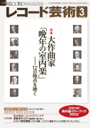 レコード芸術 2022年2月号 - 音楽之友社