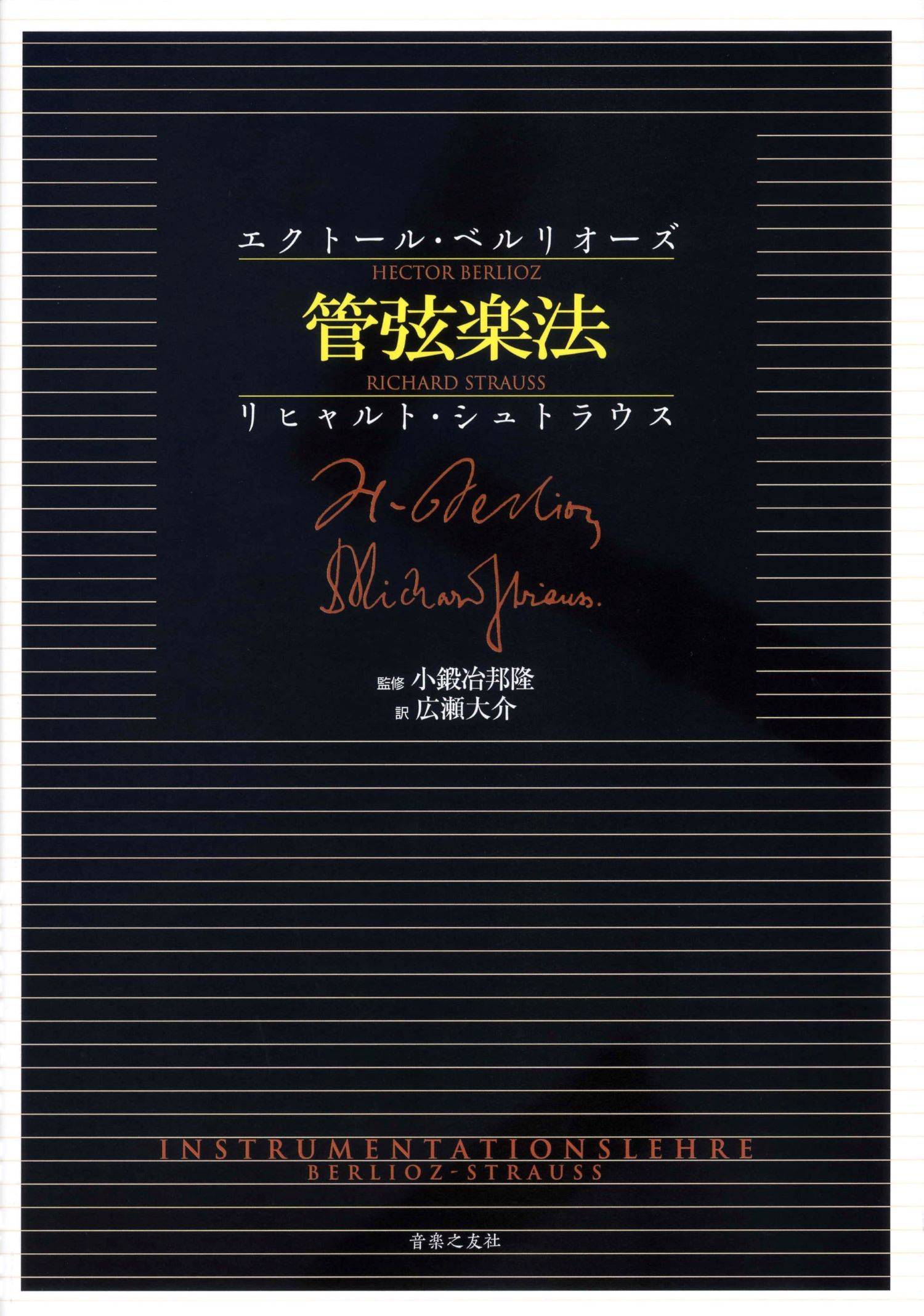 専門書にチャレンジ! 第4回 管弦楽「法」とは何なのだろう？ - 音楽之友社