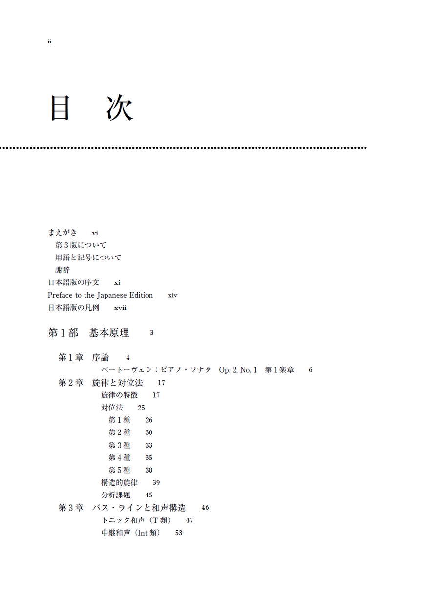 調性音楽のシェンカー分析