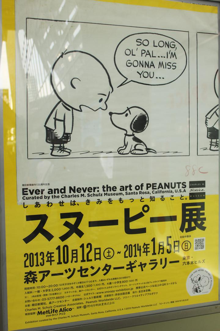 期間限定！六本木ヒルズの「スヌーピー展」へ行ってきた | ガジェット