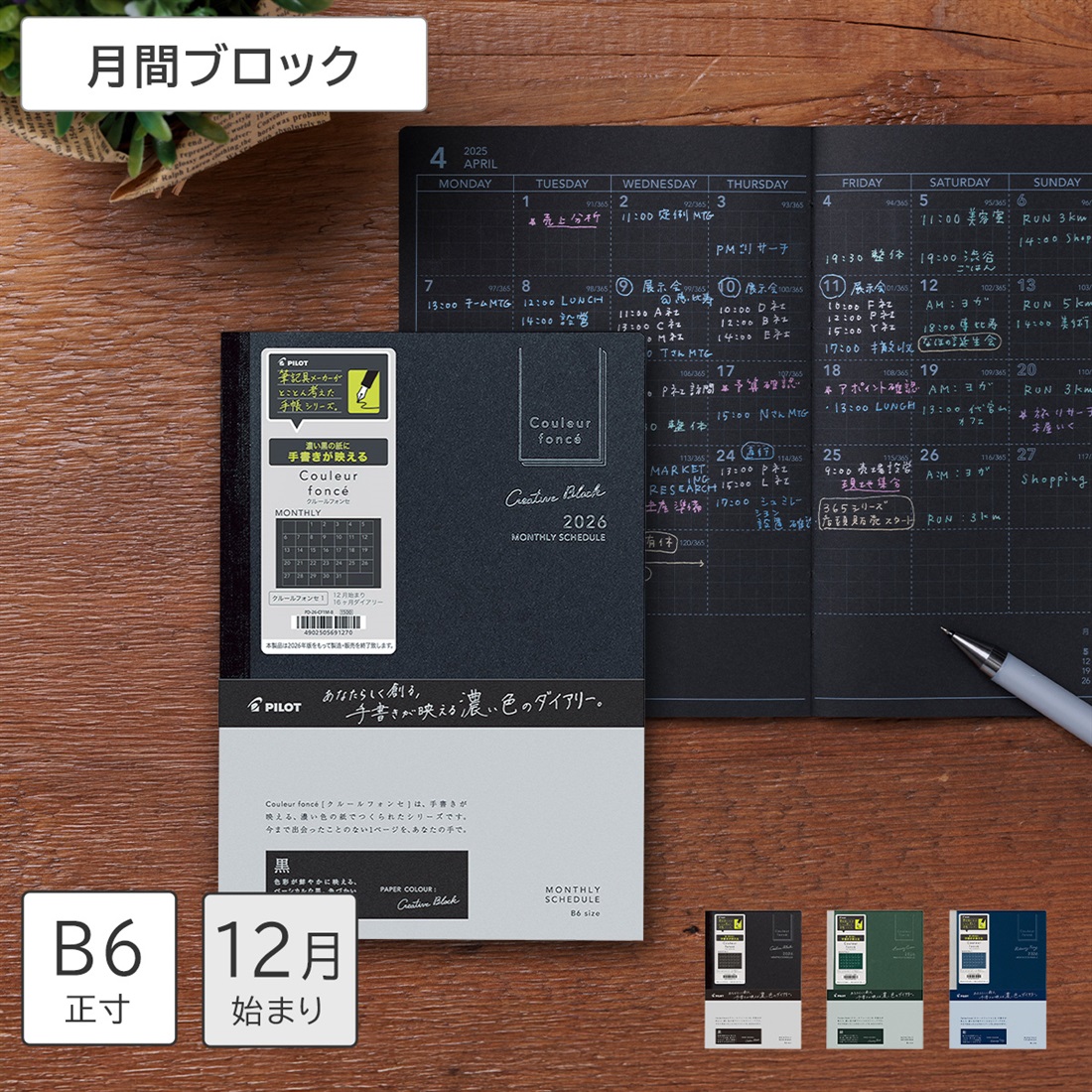 パイロット 手帳 2026 スケジュール帳 2025年12月始まり 月間ブロック