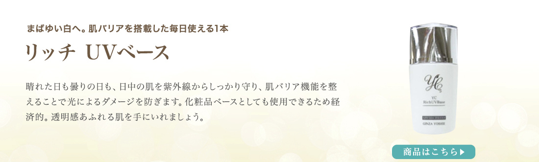 YC薬用ホワイトローションTA 150ml｜ドクターズコスメYC