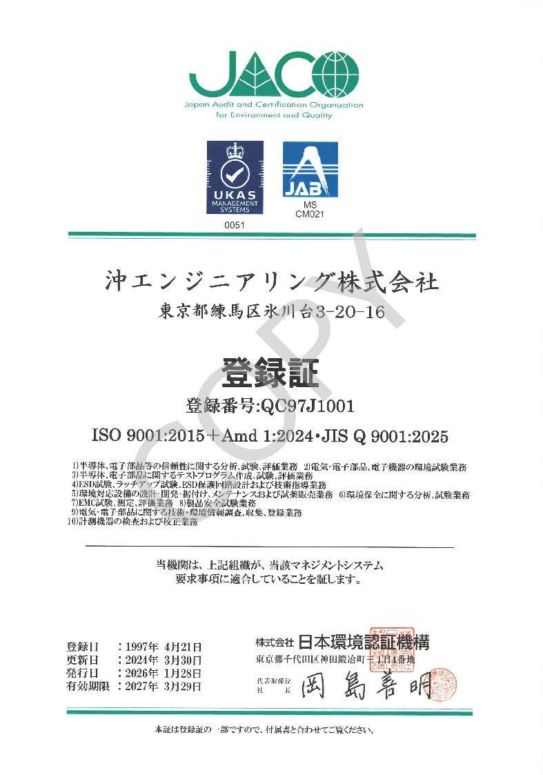 ISO9001｜公的認定・認証｜OKIエンジニアリング