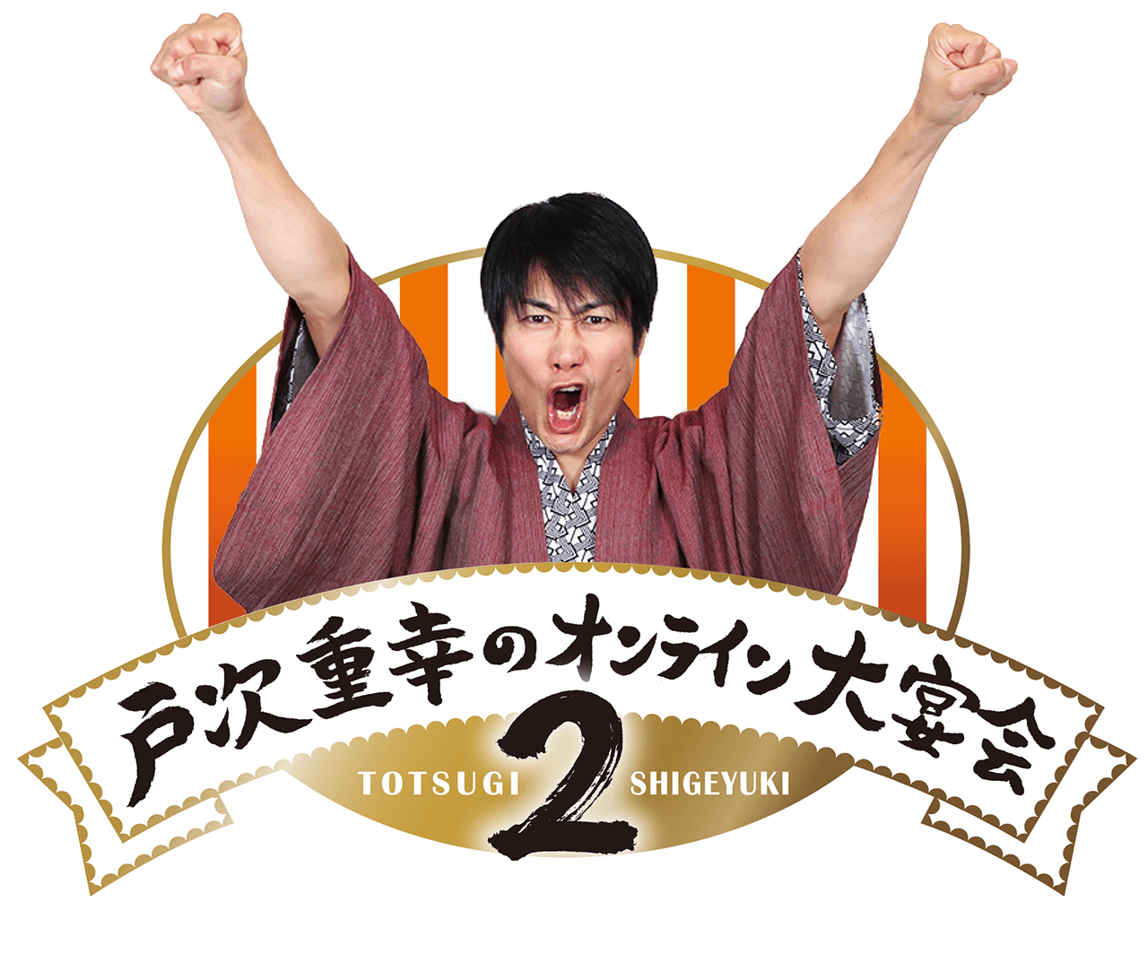 TEAM NACS - 【詳細発表】TEAM NACS 25周年特別企画『NACStreaming』第