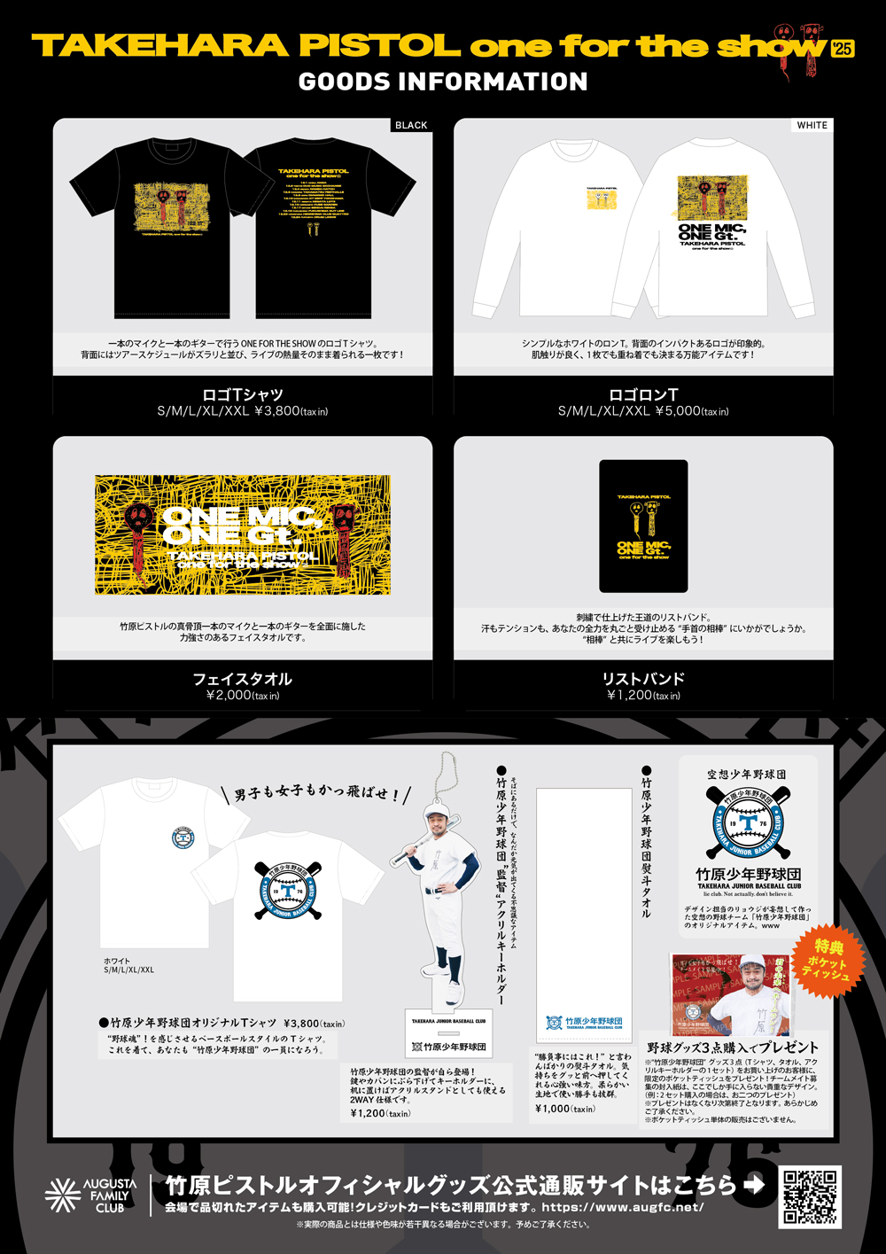 Goods | 竹原ピストル