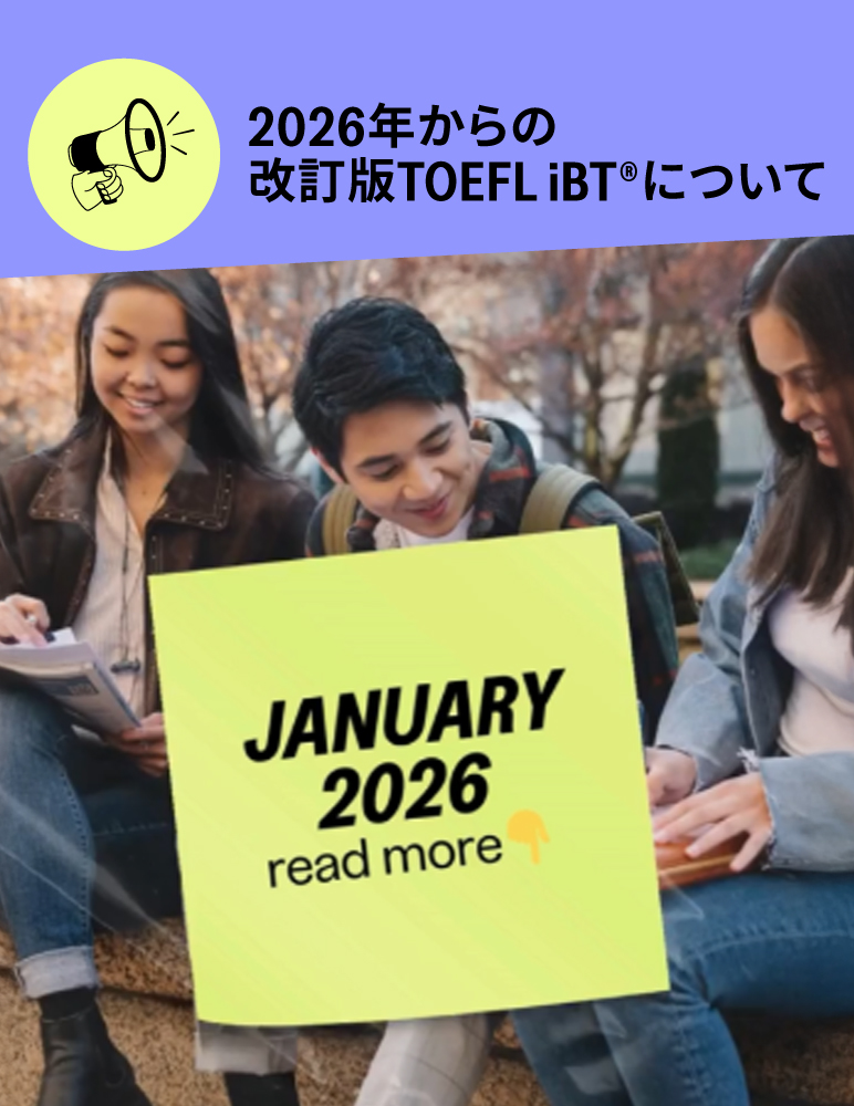 TOEFLテスト公式教材ショップ｜TOEFL対策 過去問題集、模擬試験、参考書